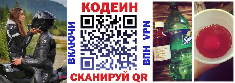 Кодеин Purple Drank Купить закладки Сорочинск